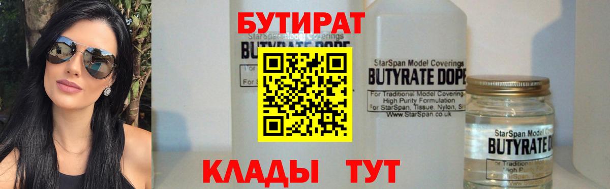 БУТИРАТ оксана  Вход с VPN  Энгельс 