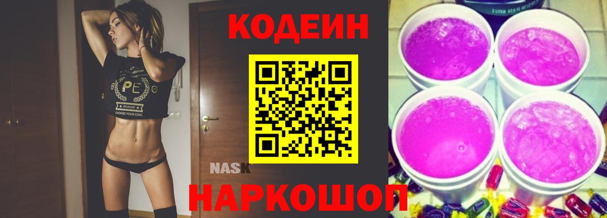 Энгельс  Кодеиновый сироп Lean напиток Lean (лин)  Вход с VPN 