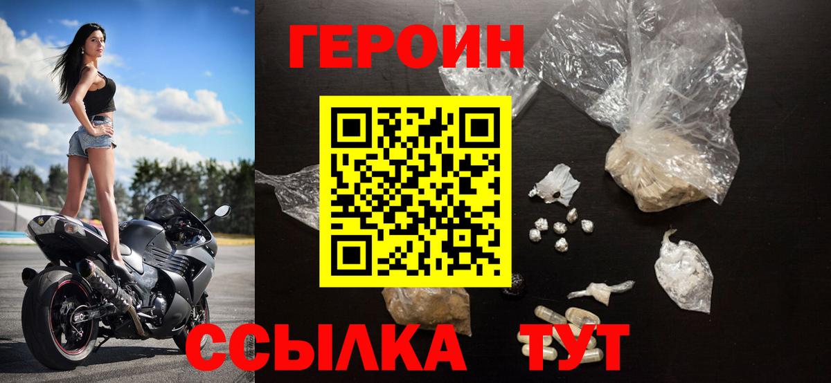 ГЕРОИН VHQ Энгельс