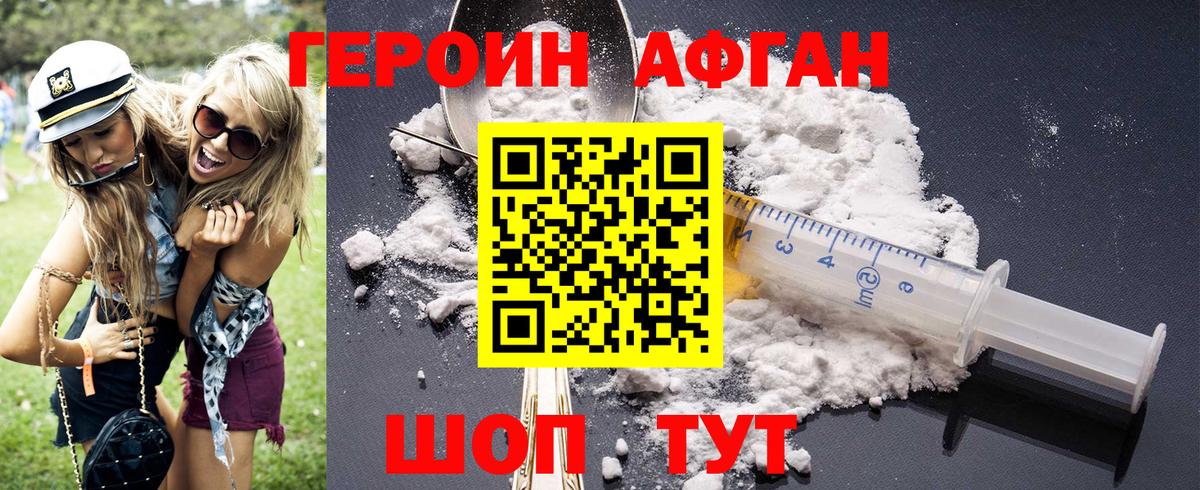 Энгельс  Героин Афган  Вход с VPN 
