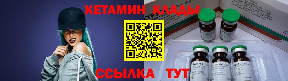 КЕТАМИН ketamine  Вход с VPN  Энгельс 