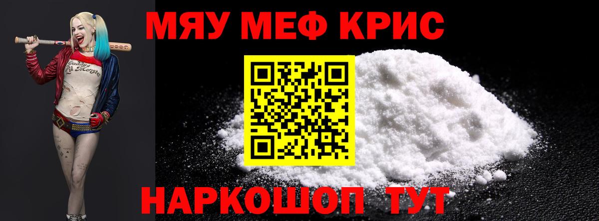 Меф мяу мяу  Энгельс