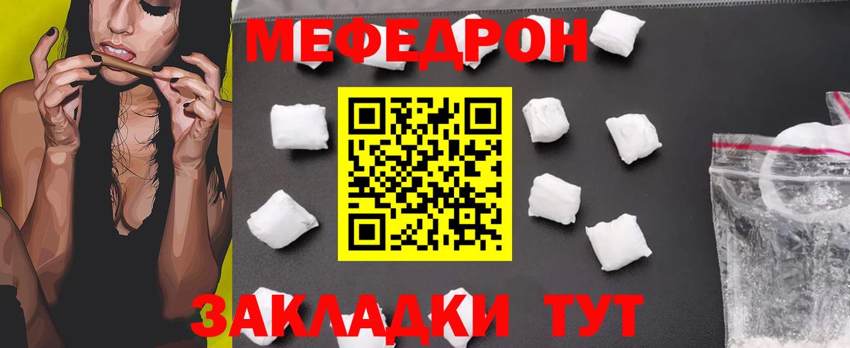 МЯУ-МЯУ  Вход с VPN  Энгельс  МЯУ-МЯУ мяу мяу  МЕФ мука 