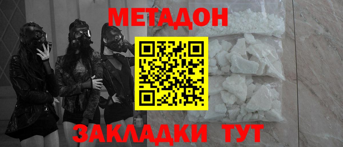 Энгельс  МЕТАДОН кристалл  Вход с VPN  ОМГ ОМГ tor  МЕТАДОН VHQ 